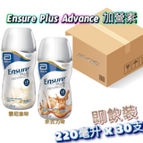 Ensure Plus Advance 加營素®1.5高能量HMB即飲裝 (220毫升 x 30支)