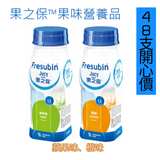 果之保 果味營養品 (Fresubin® Jucy Drink) 200ml X 48支 [ 2箱開心價 ]