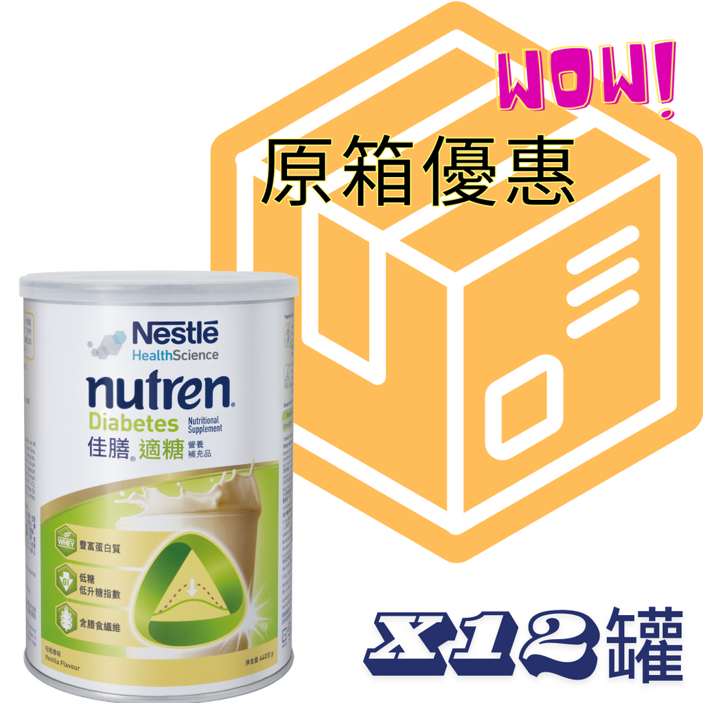 雀巢NESTLÉ 佳膳® 適糖 Nutren® Diabetes (400克) 雲呢嗱味 x12罐