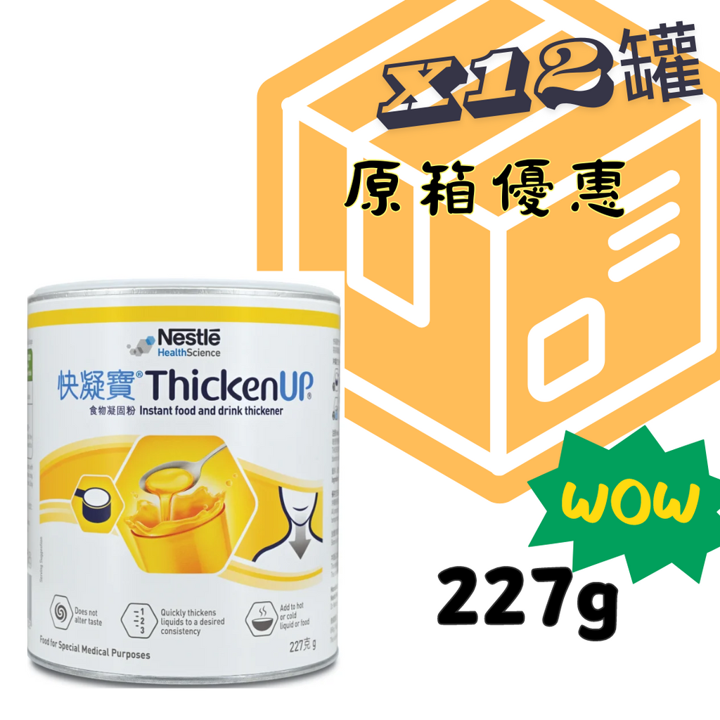 雀巢Nestlé  - 快凝寶 THICKEN UP 227g(澱粉配方) x12罐