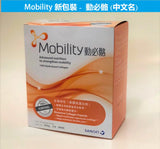 SANOFI Mobility 動必骼 (沖包)   關節營養補充品  每盒30包 300g